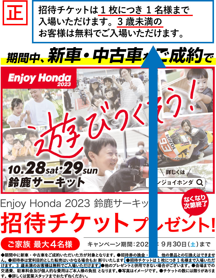 Enjoy Honda 2023 鈴鹿サーキット招待チケットプレゼント!｜Honda Cars