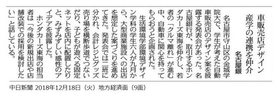 出典：2018年12月18日（火）中日新聞 地方経済面（9面）