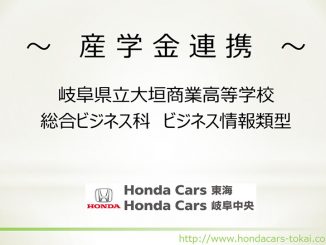 産学金連携 岐阜県立大垣商業高等学校 総合ビジネス科 ビジネス情報類型