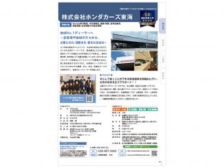 ALevel（エラベル）2022年 東海4県版｜株式会社ホンダカーズ東海　優良企業ガイド