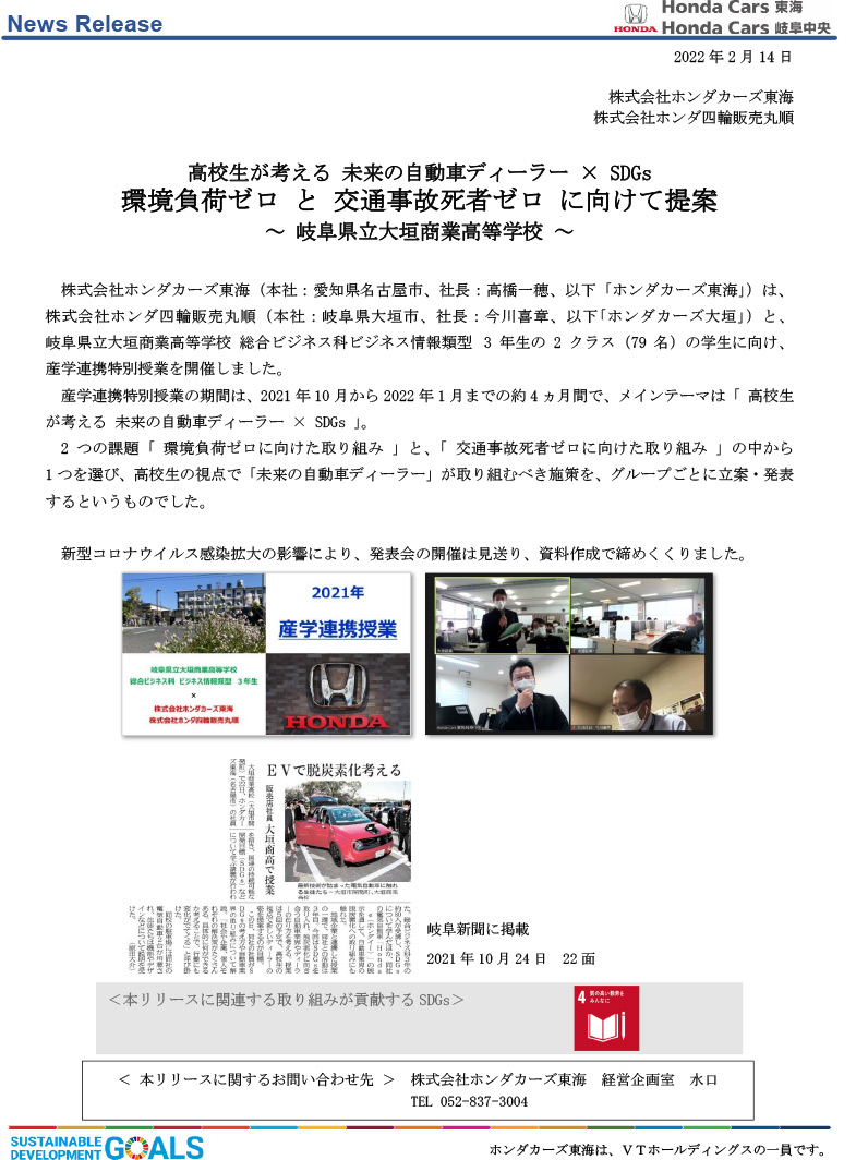 News Release：高校生が考える 未来の自動車ディーラー✕SDGs　環境負荷ゼロと交通事故死者ゼロに向けて提案