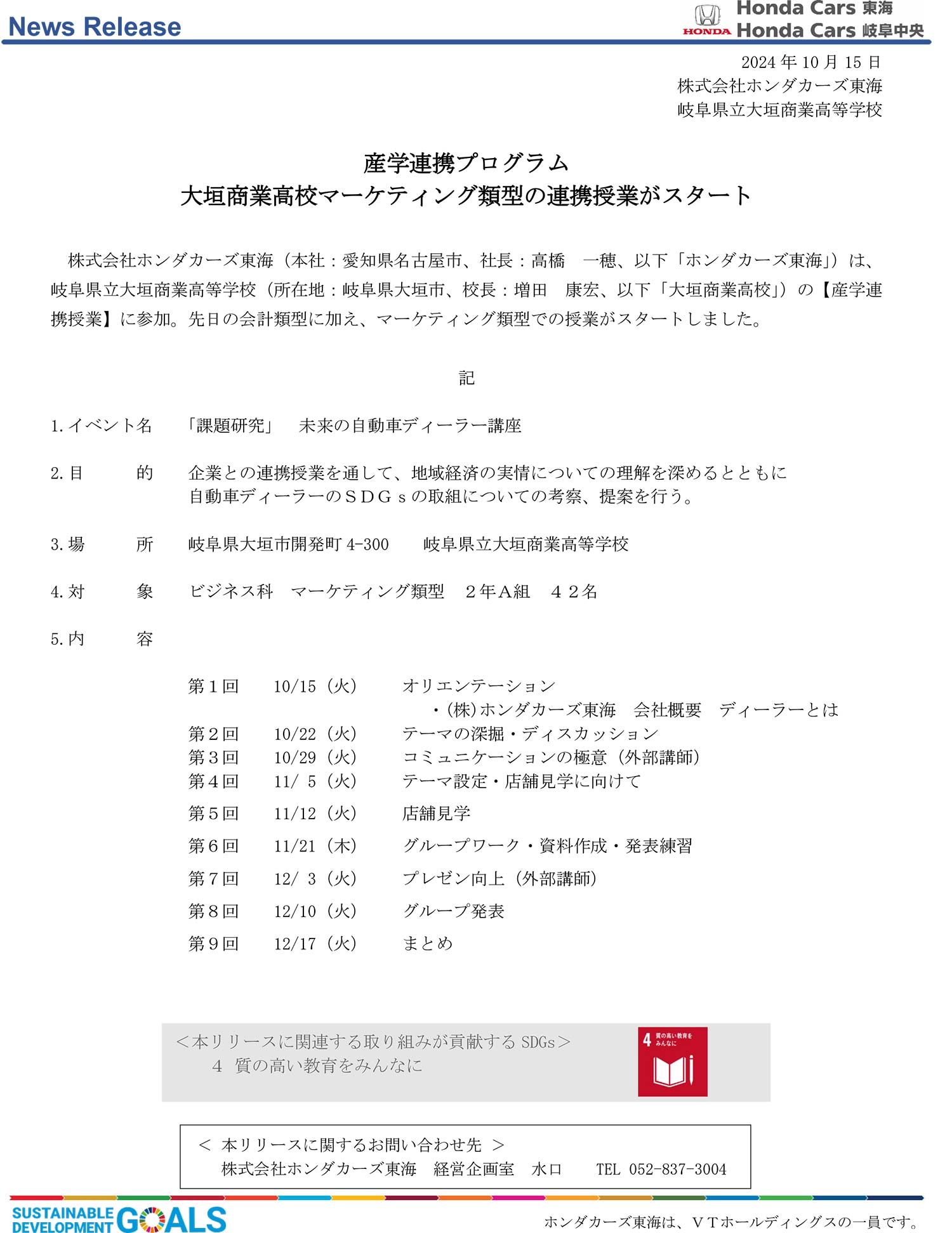 産学連携プログラム 大垣商業高校マーケティング類型の連携授業がスタート