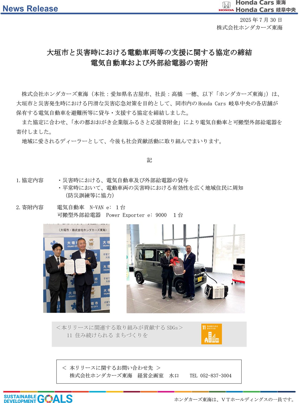 大垣市と災害時における電動車両等の支援に関する協定の締結、電気自動車および外部給電器の寄附