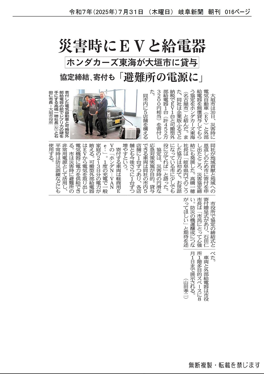 大垣市役所での協定締結式・寄附贈呈式（岐阜新聞）