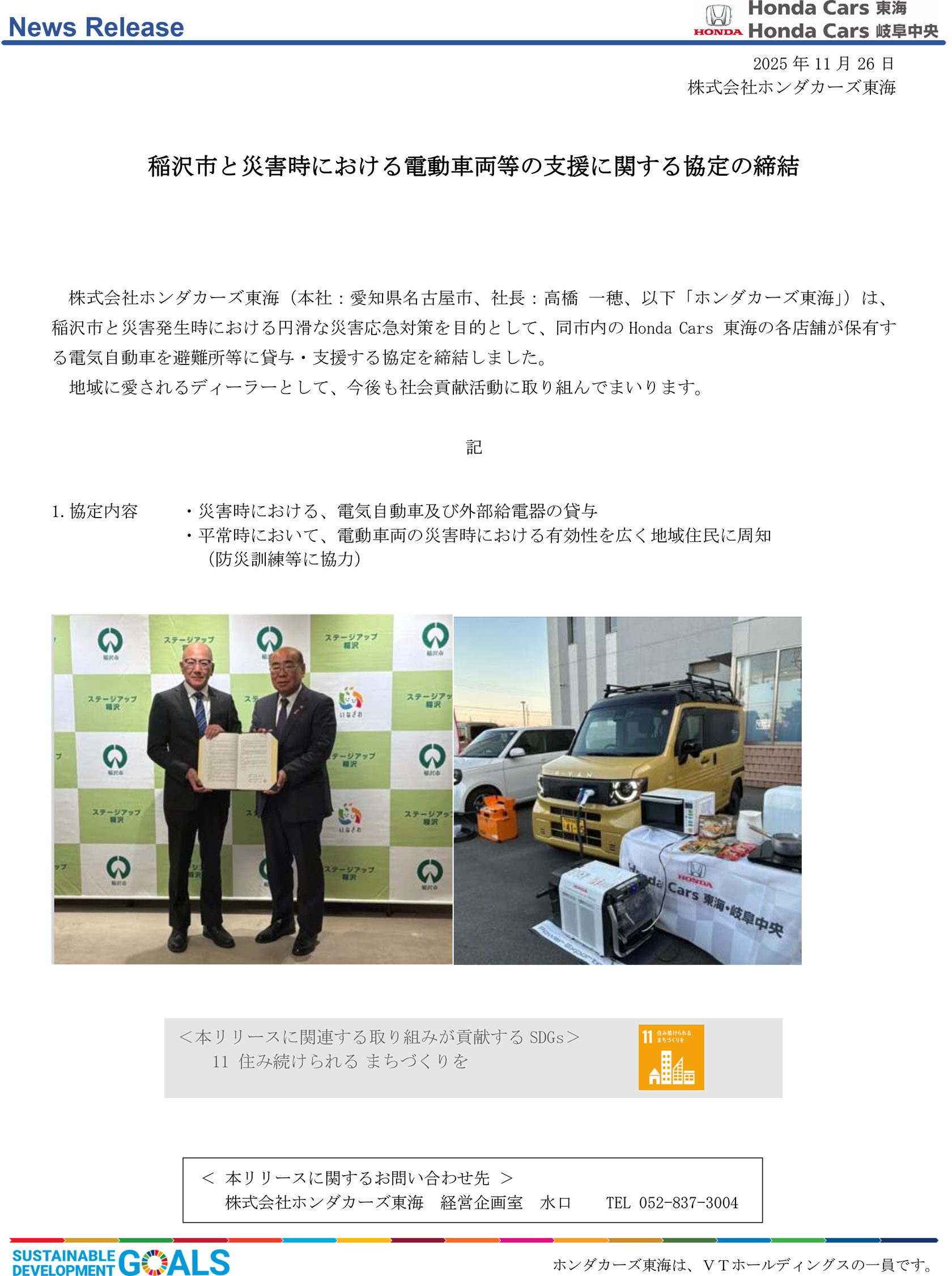 稲沢市と災害時における電動車両等の支援に関する協定の締結