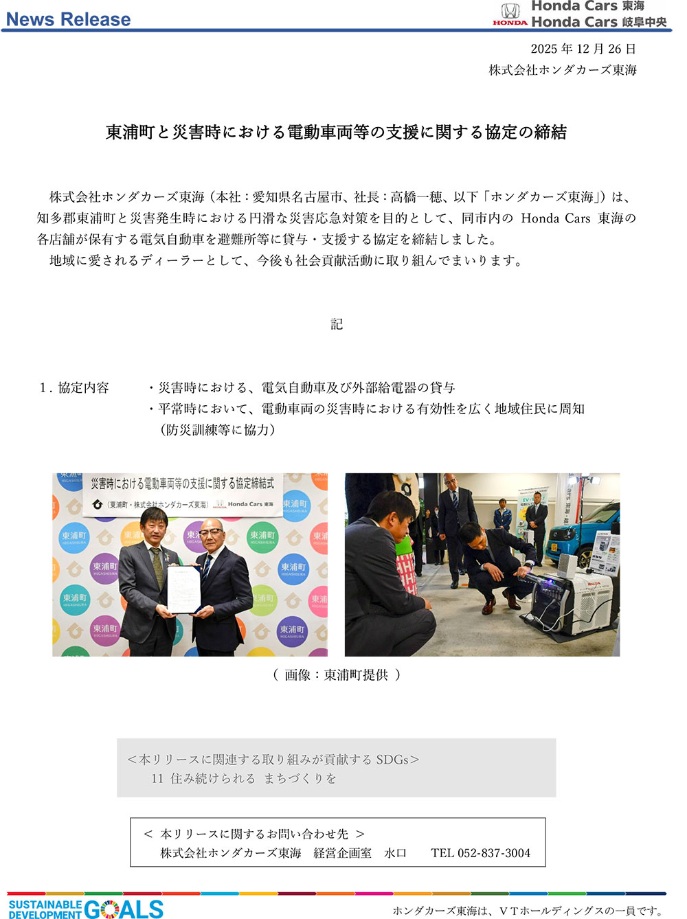 プレスリリース20251225_東浦町