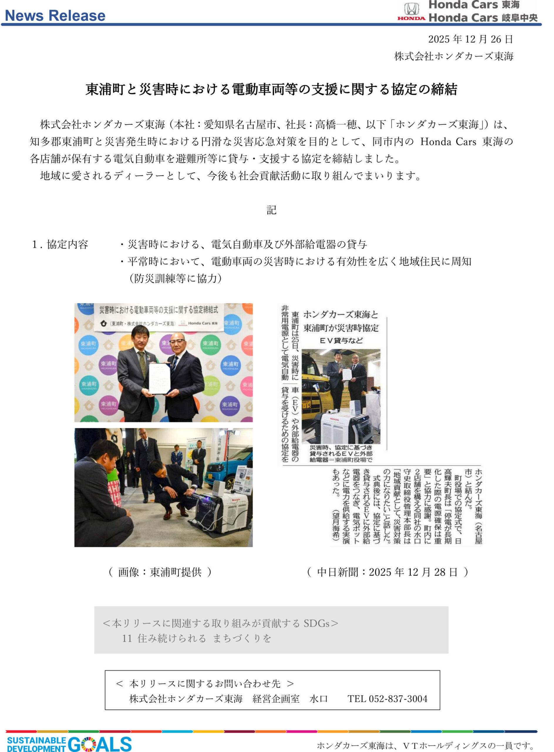 東浦町と災害時における電動車両等の支援に関する協定の締結