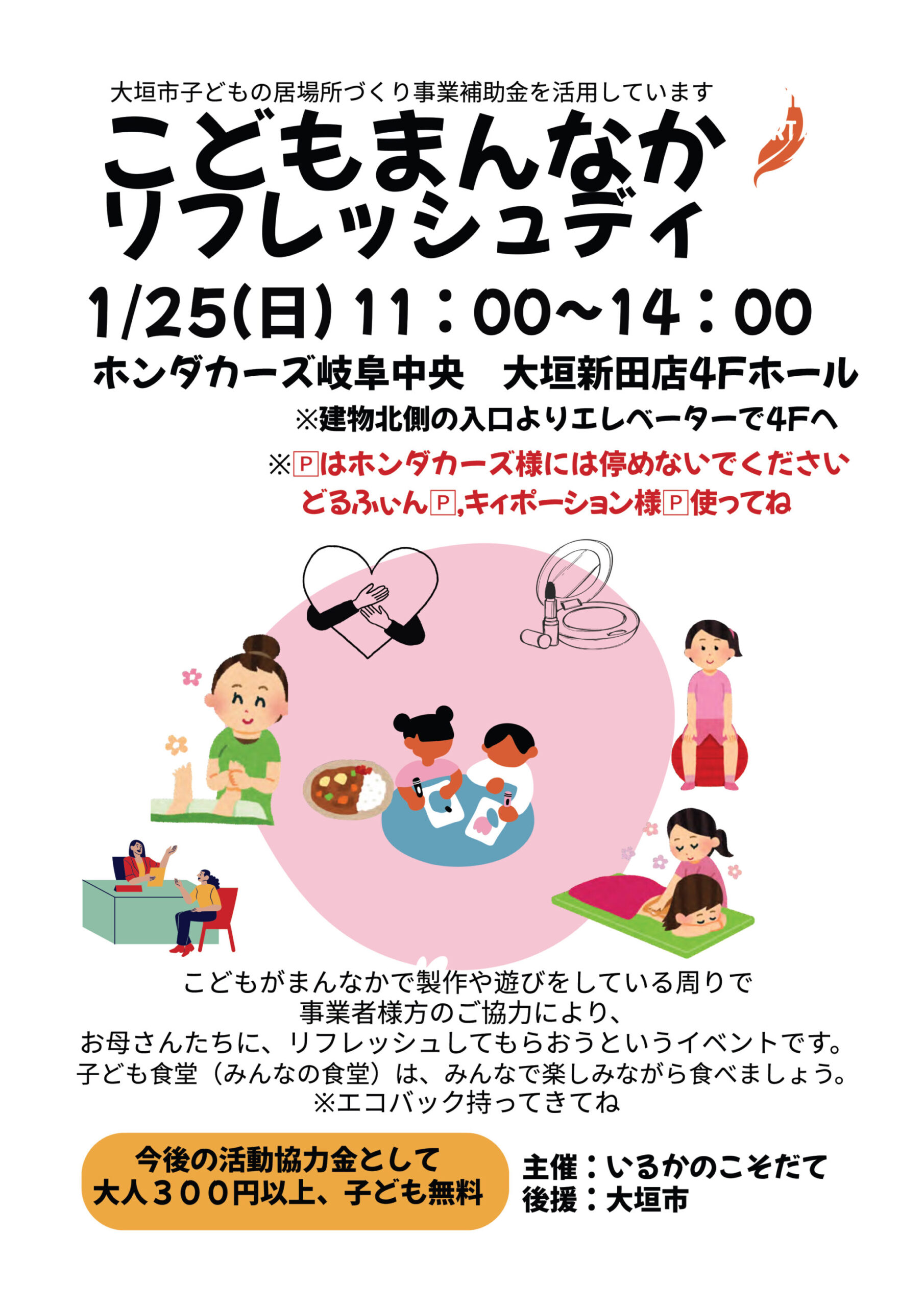 こどもまんなかリフレッシュデイ