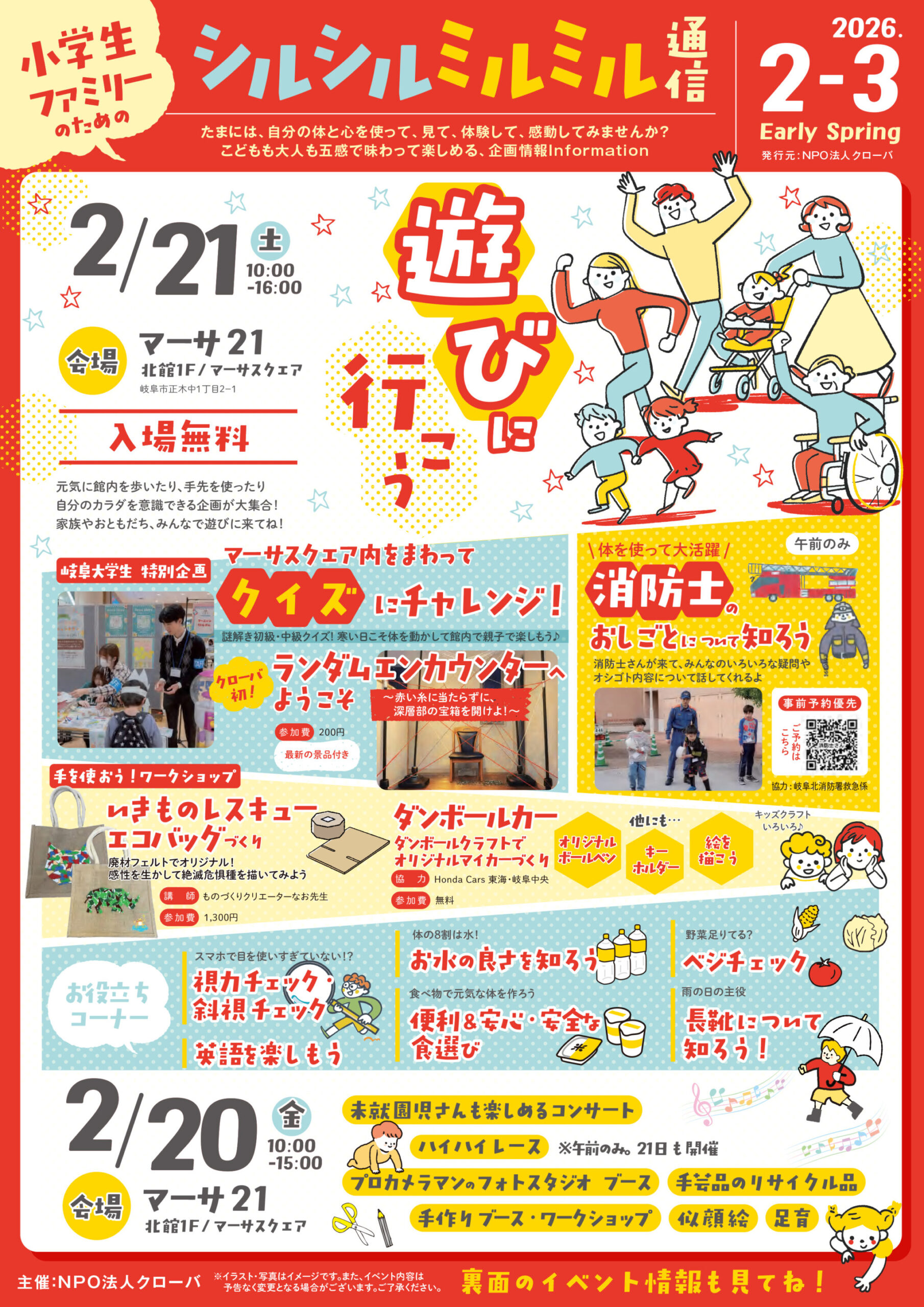 マーサ21でダンボールクラフト体験