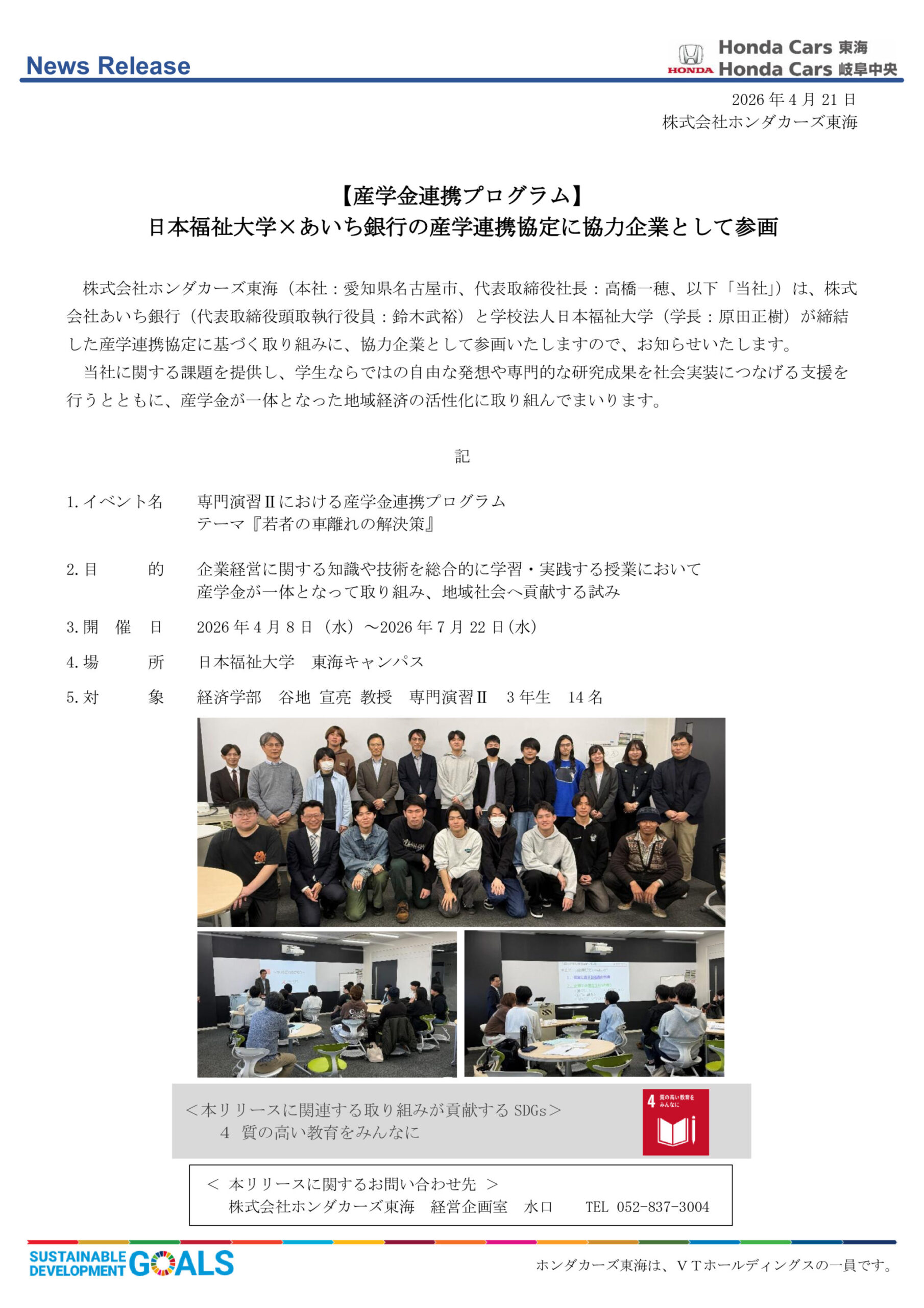 【産学金連携プログラム】 日本福祉大学×あいち銀行の産学連携協定に協力企業として参画