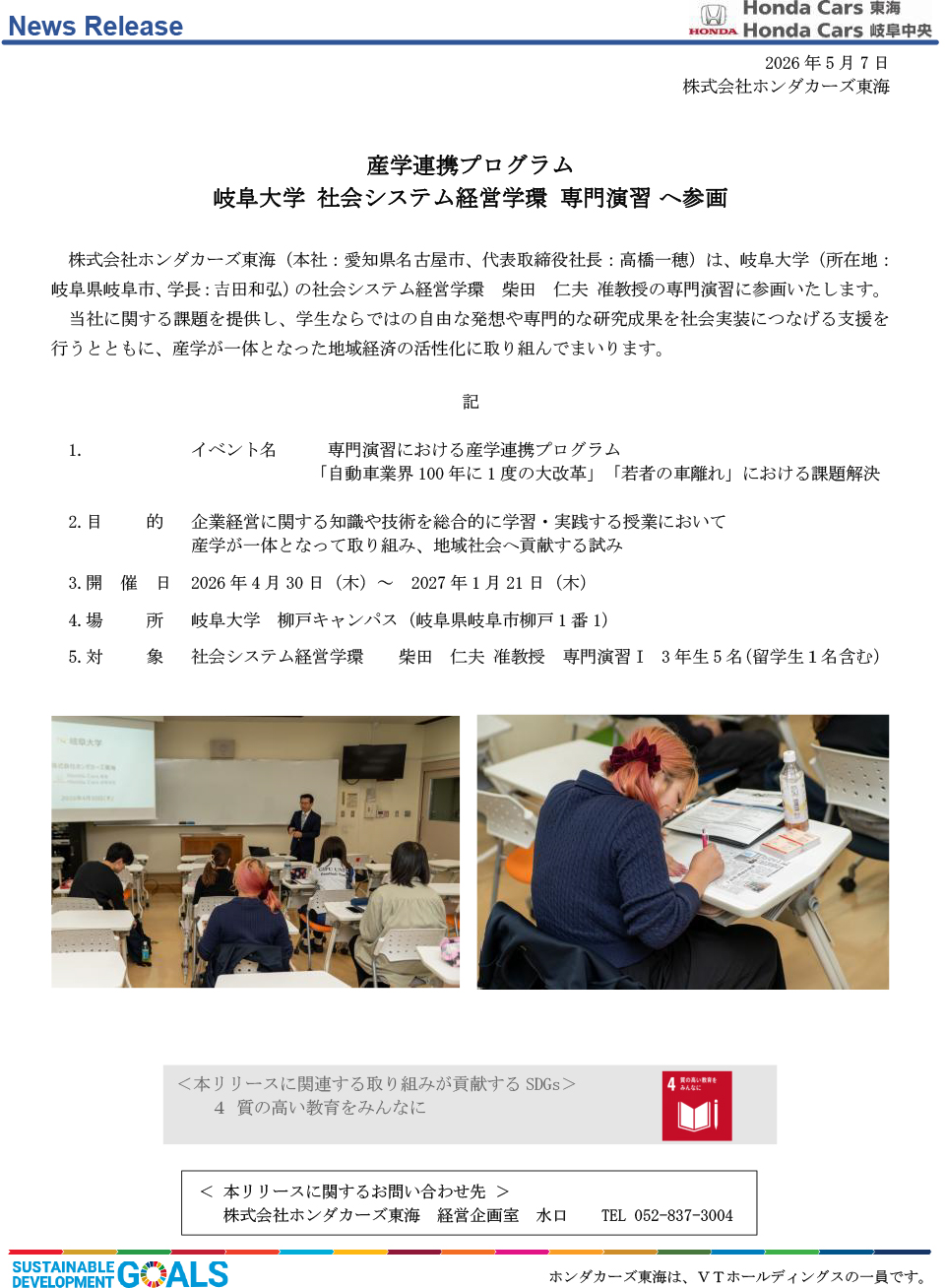 産学連携プログラム  岐阜大学 社会システム経営学環 専門演習 へ参画