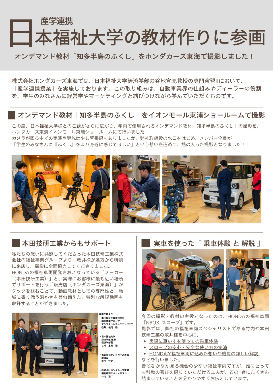 日本福祉大学の教材作りに参画