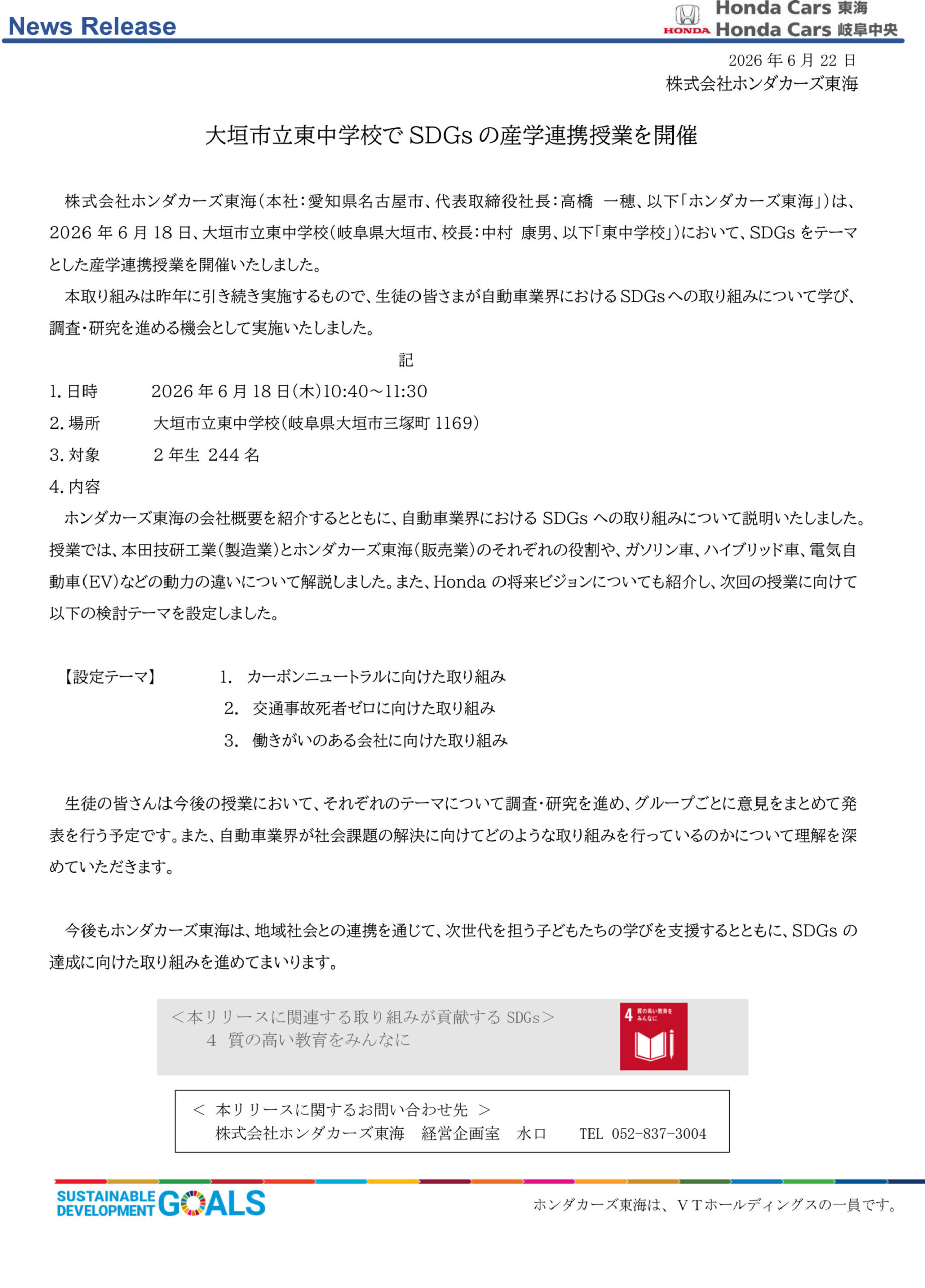 大垣市立東中学校でSDGsの産学連携授業を開催