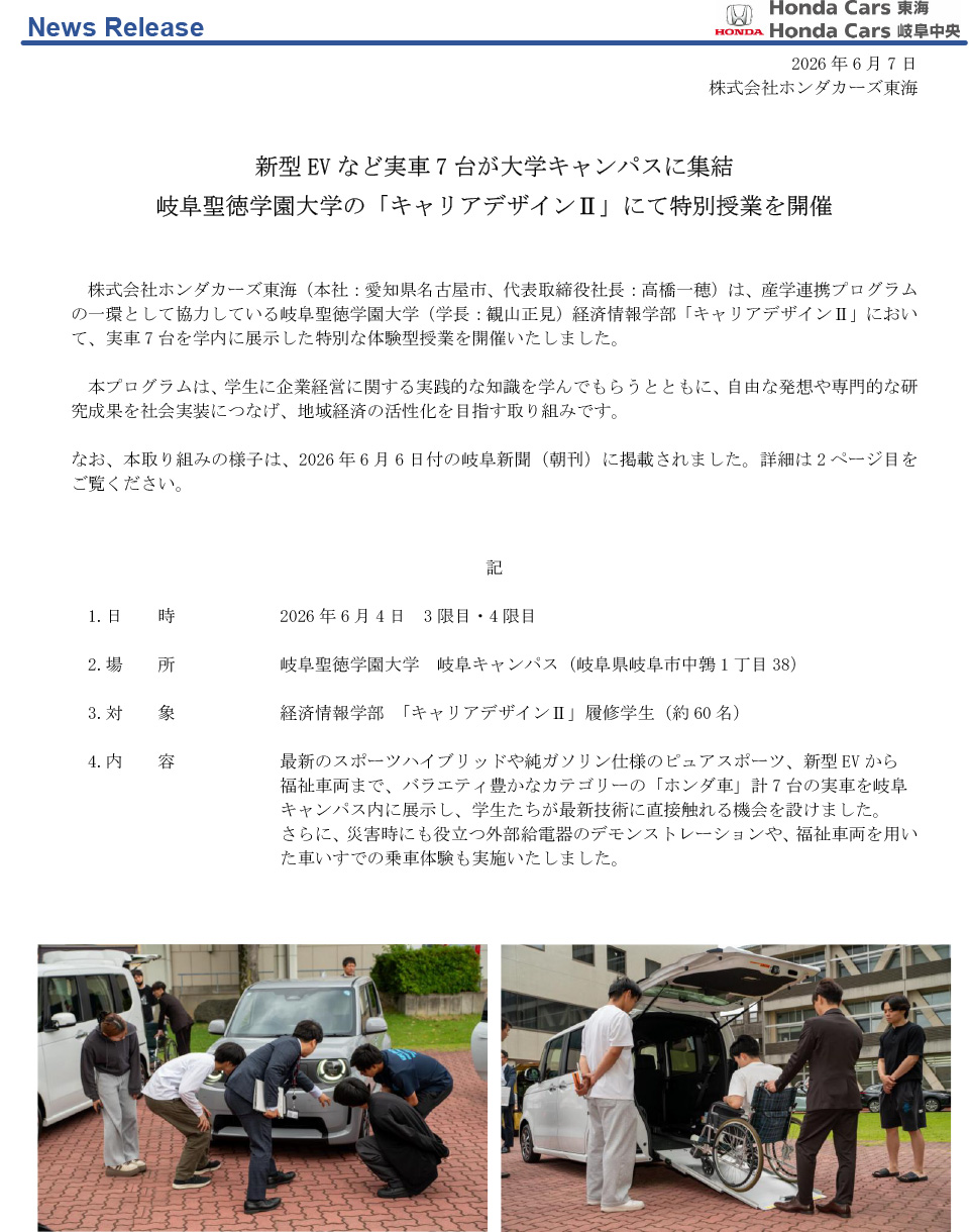 岐阜聖徳学園大学にて特別授業を開催