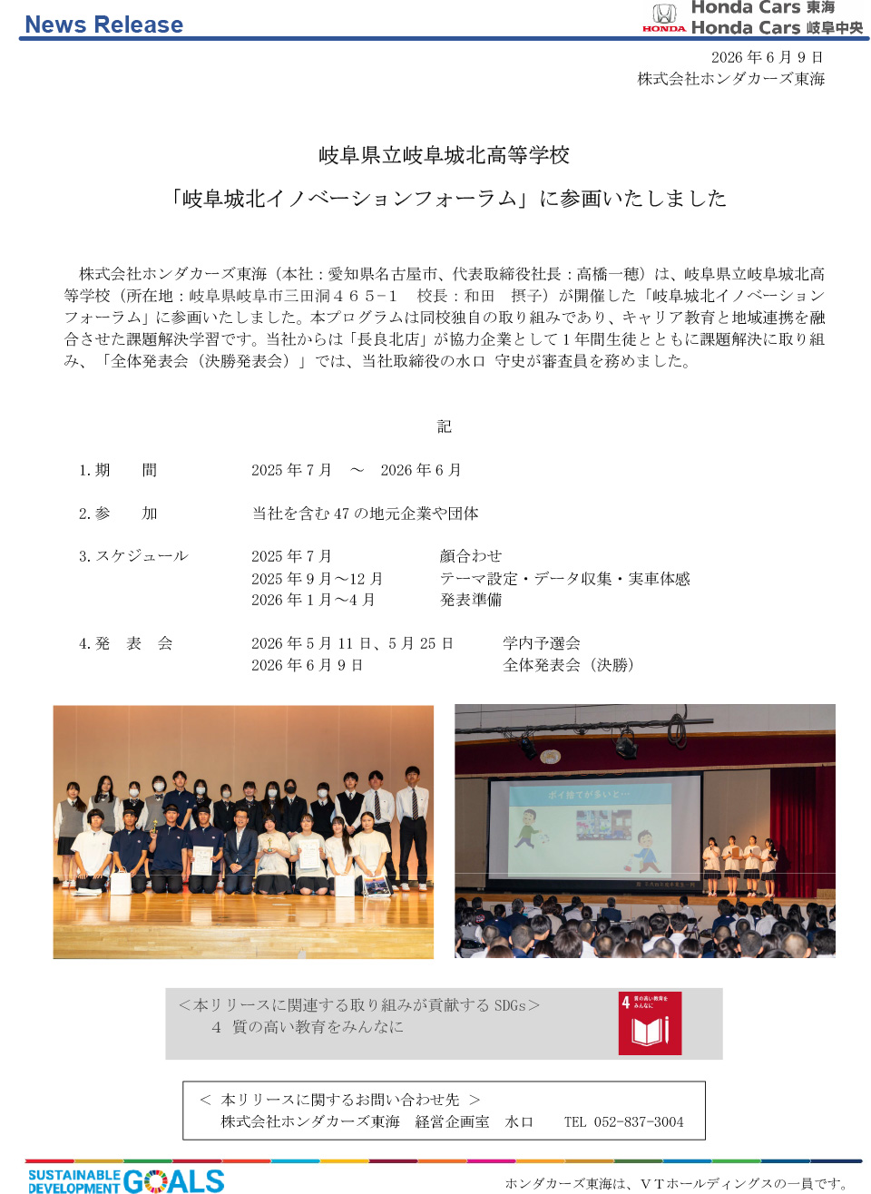 岐阜城北高等学校 「岐阜城北イノベーションフォーラム」に参画いたしました