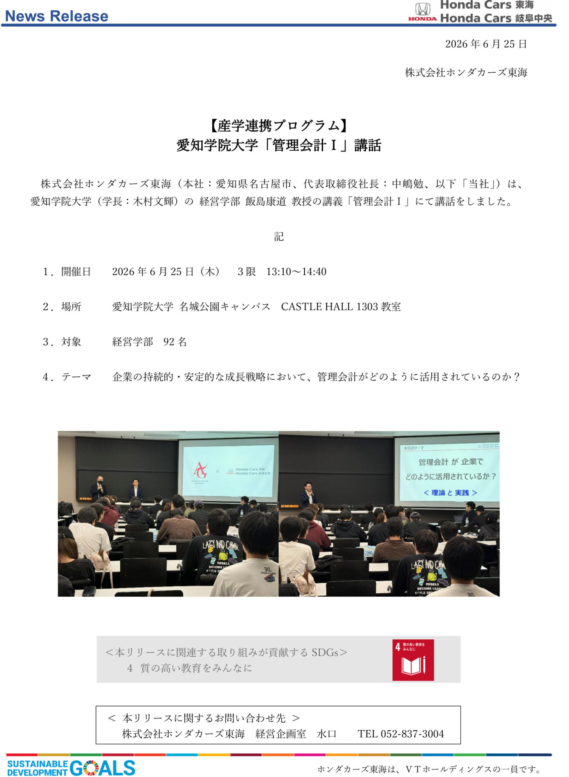 【産学連携プログラム】 愛知学院大学「管理会計Ⅰ」講話