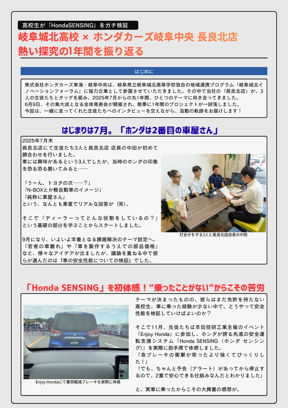 岐阜城北高校×長良北店 探求1年間の振り返り