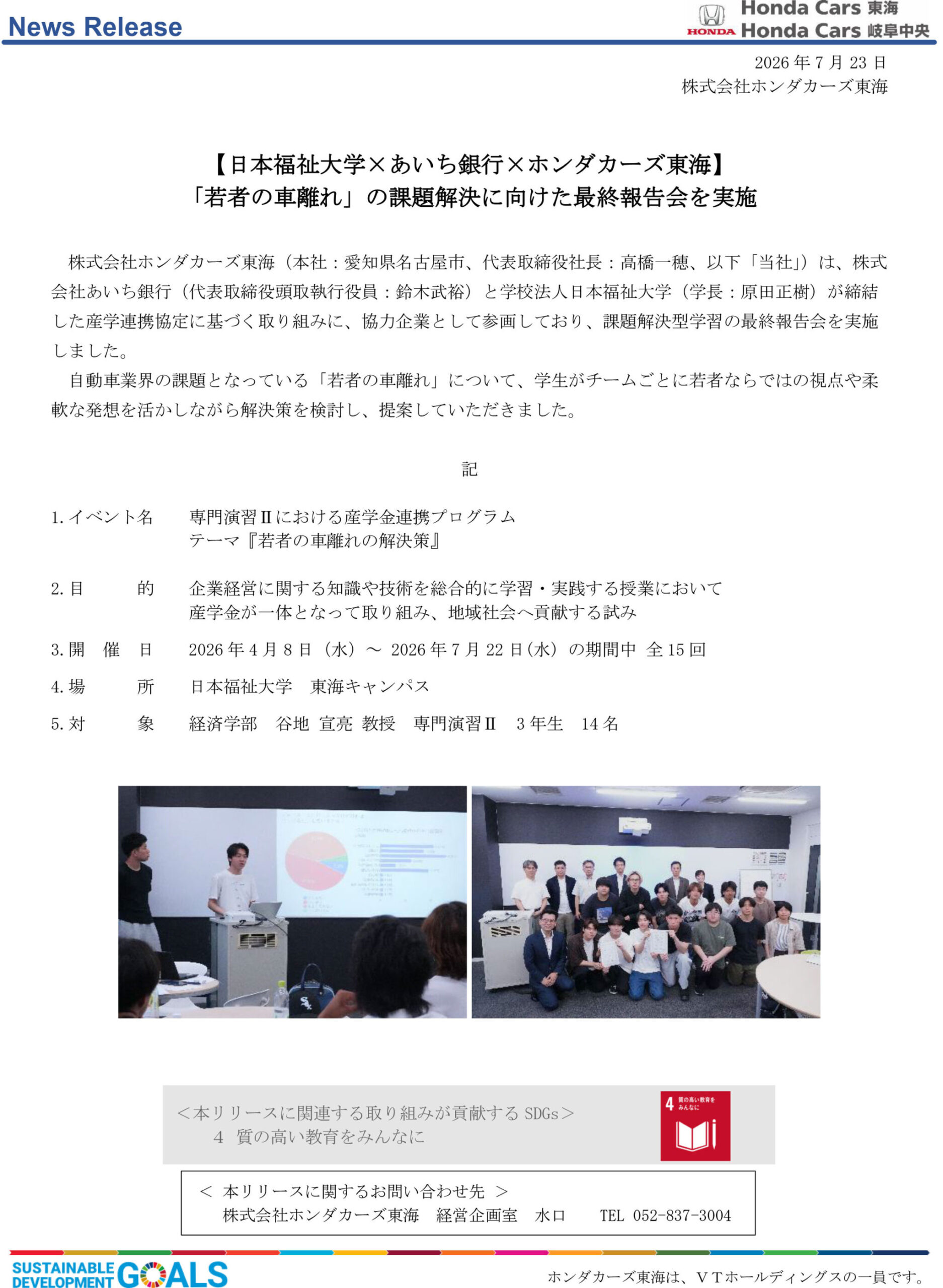 【日本福祉大学×あいち銀行×ホンダカーズ東海】「若者の車離れ」の課題解決に向けた最終報告会を実施