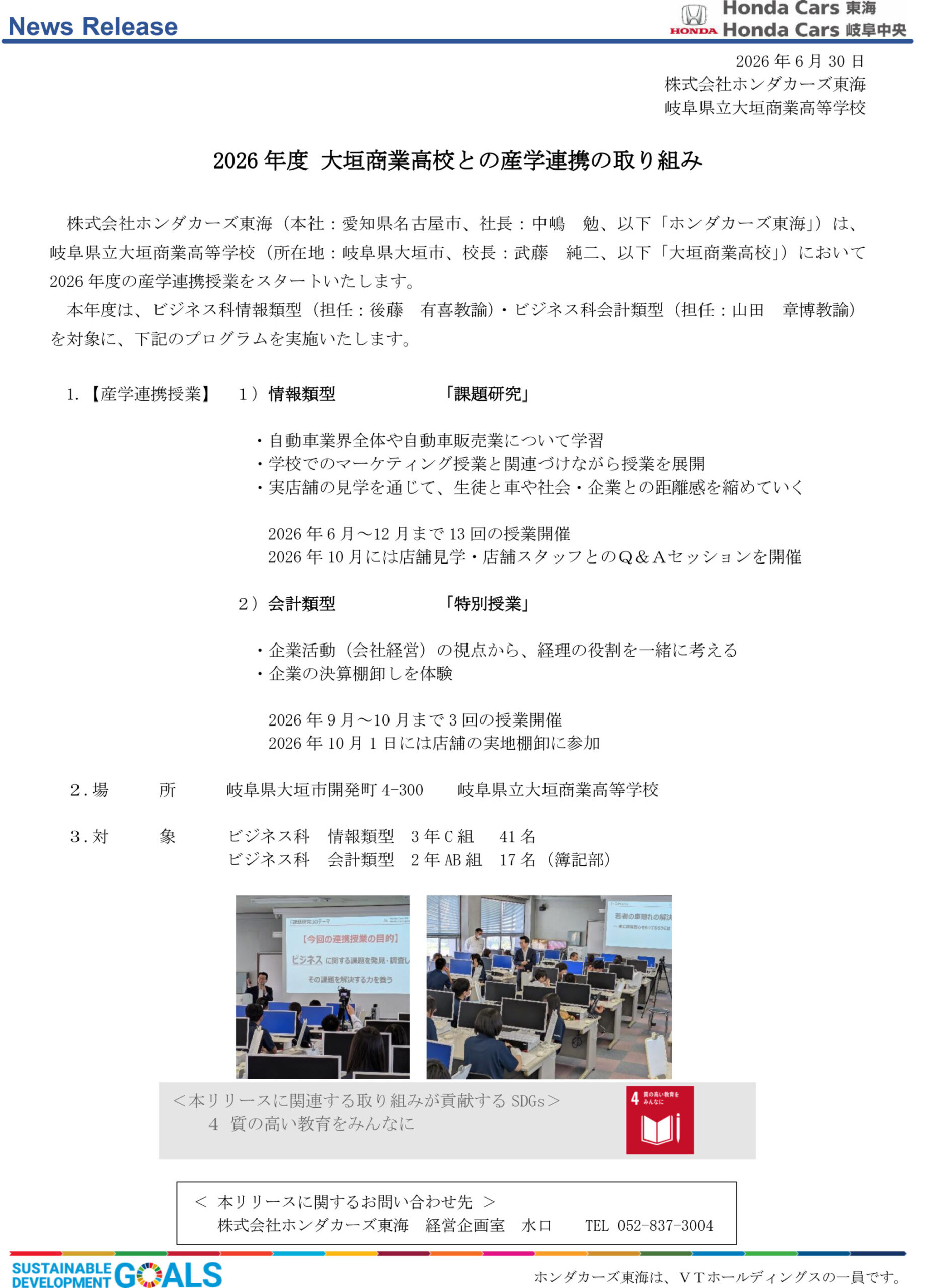 2026年度 大垣商業高校との産学連携の取り組み
