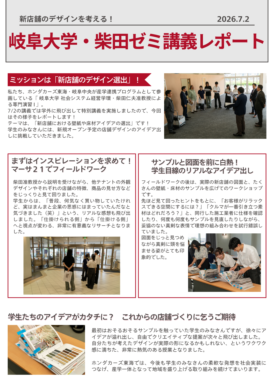 岐阜大学・柴田ゼミ講義レポート