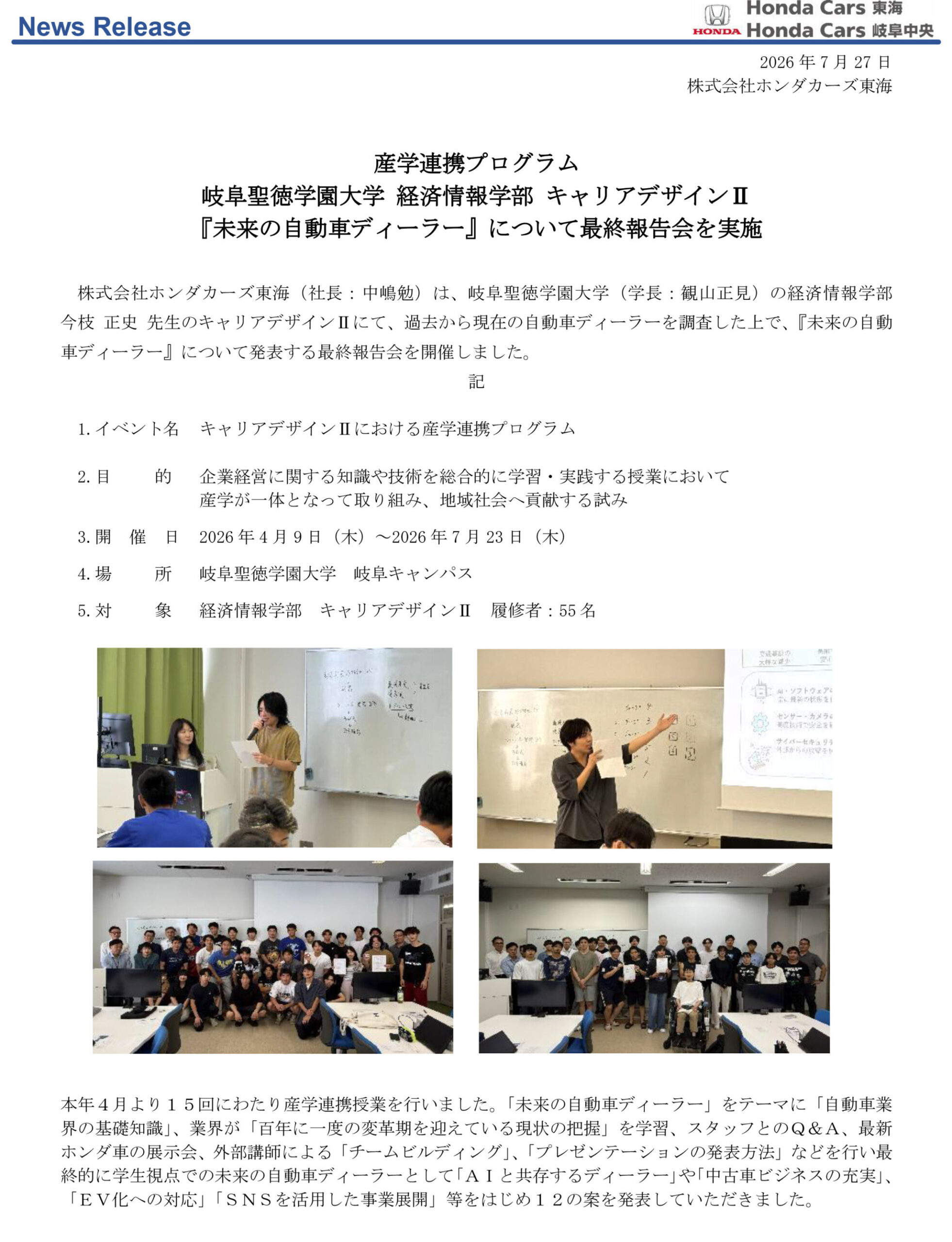 産学連携プログラム 岐阜聖徳学園大学 経済情報学部 キャリアデザインⅡ『未来の自動車ディーラー』について最終報告会を実施