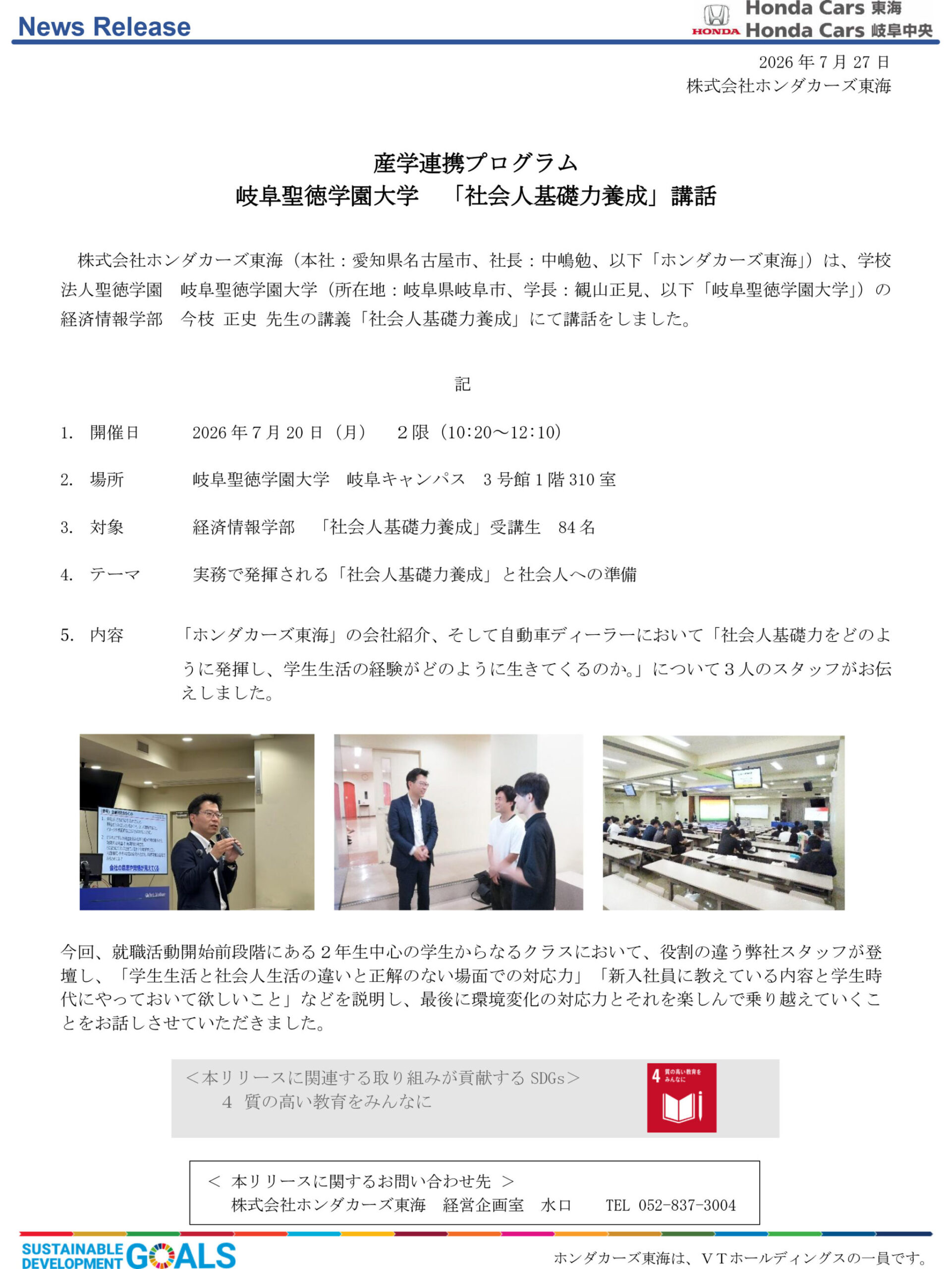 産学連携プログラム 岐阜聖徳学園大学「社会人基礎力養成」講話