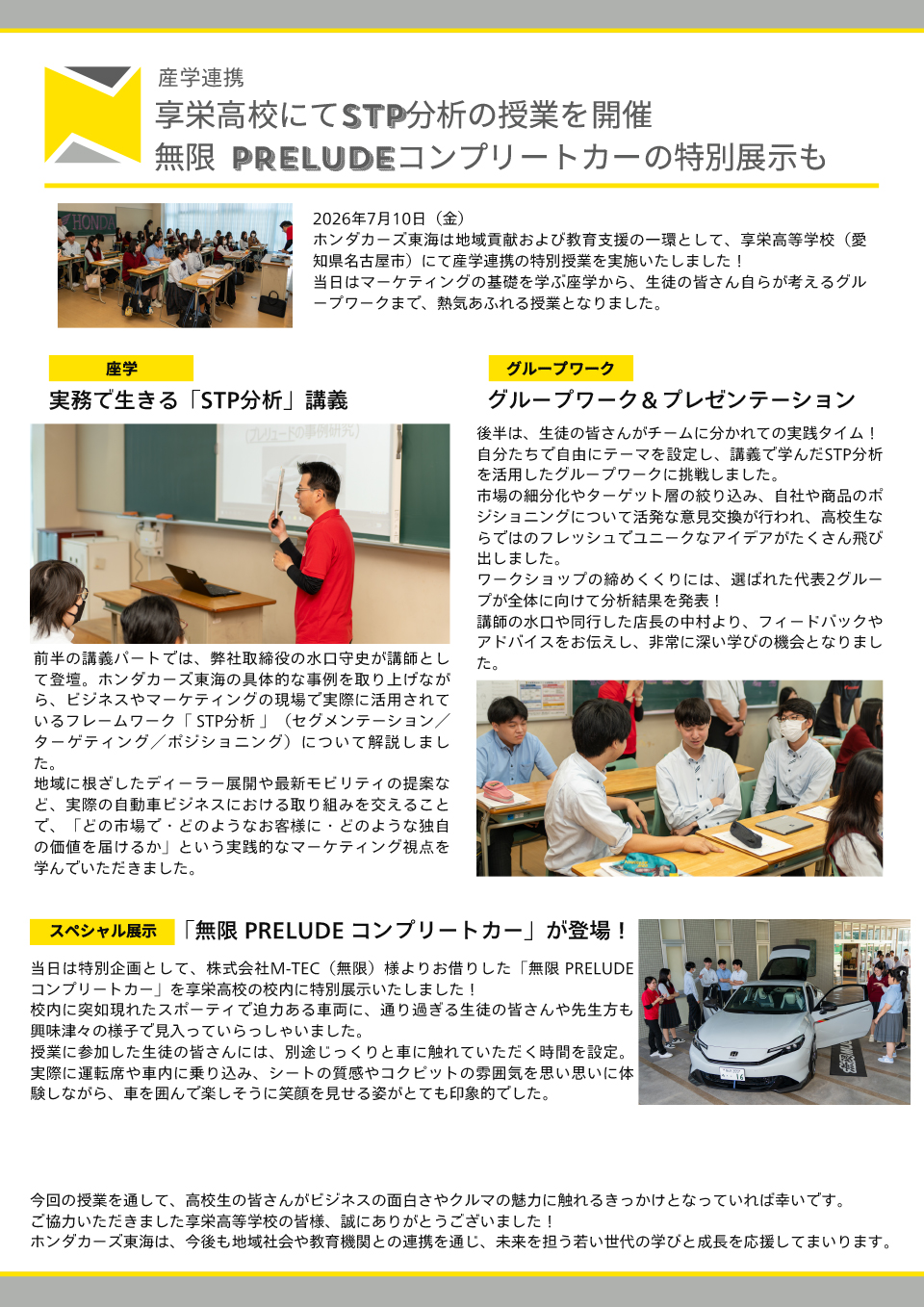 【産学連携】享栄高校にてSTP分析の授業を開催