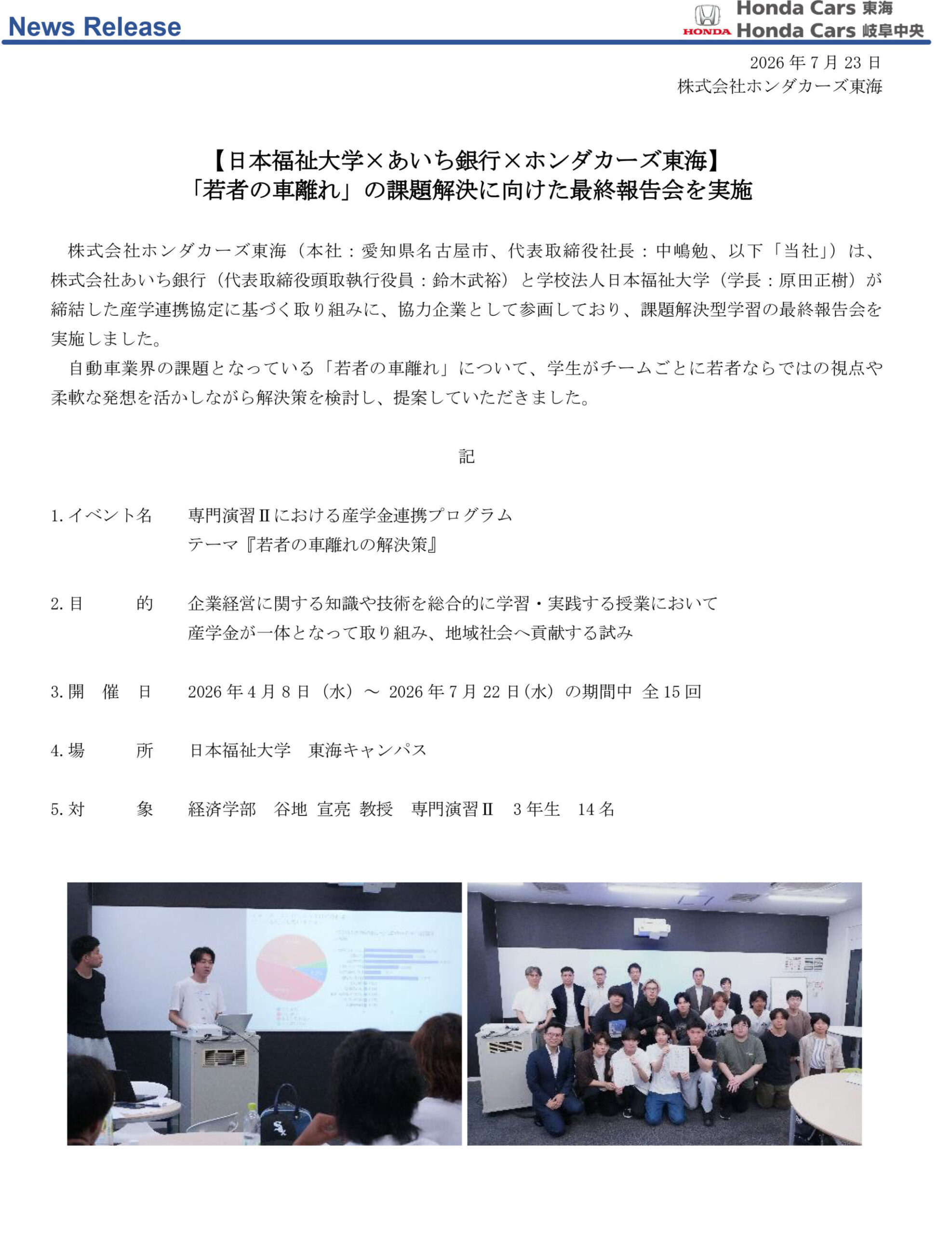 【日本福祉大学×あいち銀行×ホンダカーズ東海】「若者の車離れ」の課題解決に向けた最終報告会を実施