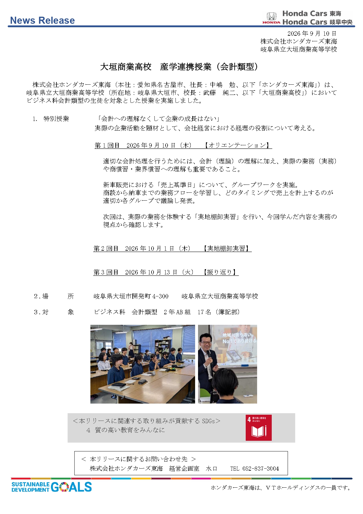 大垣商業高校 産学連携授業（会計類型）