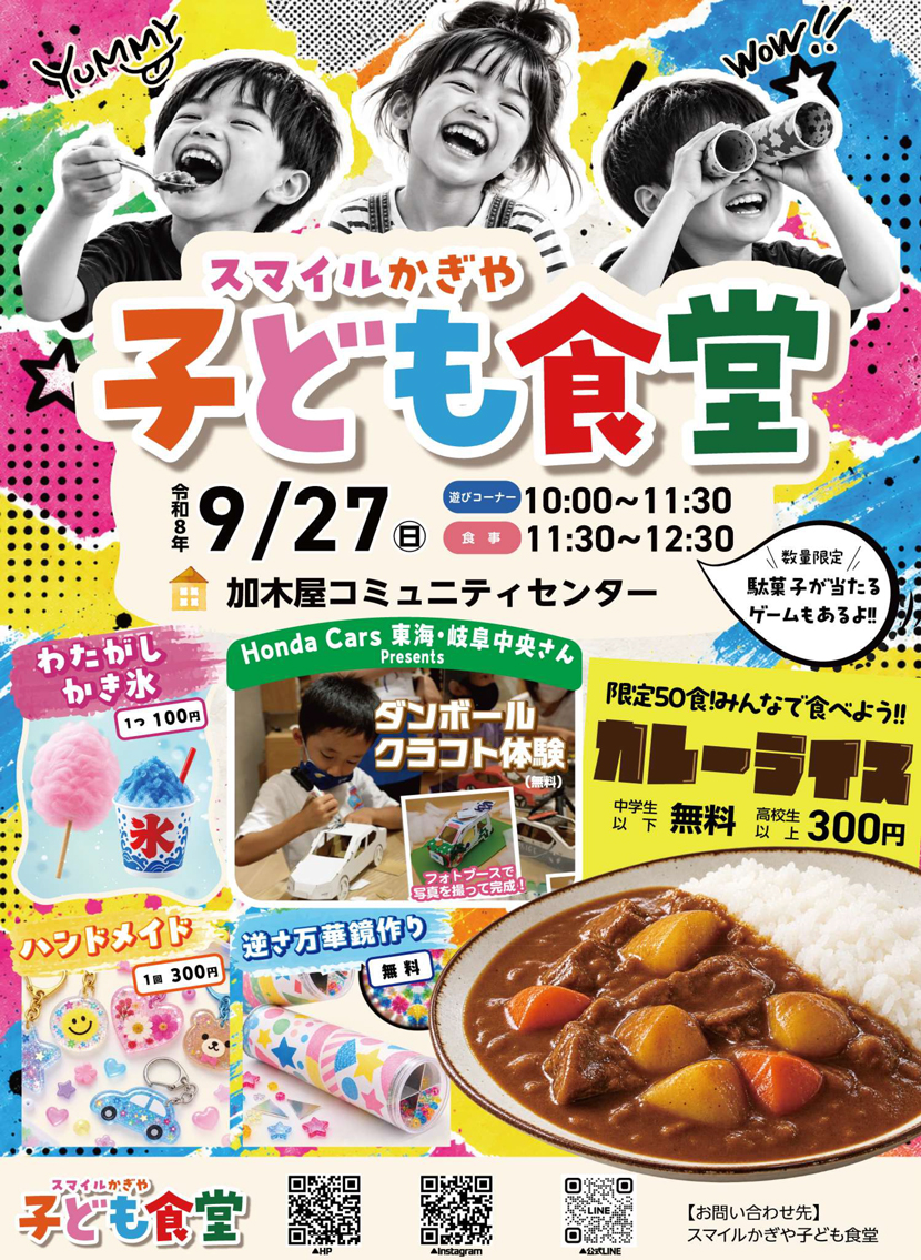 スマイルかぎや子ども食堂でダンボールクラフト体験！