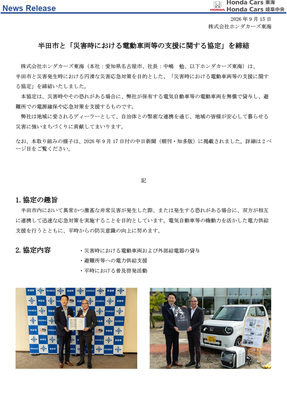 半田市と「災害時における電動車両等の支援に関する協定」を締結