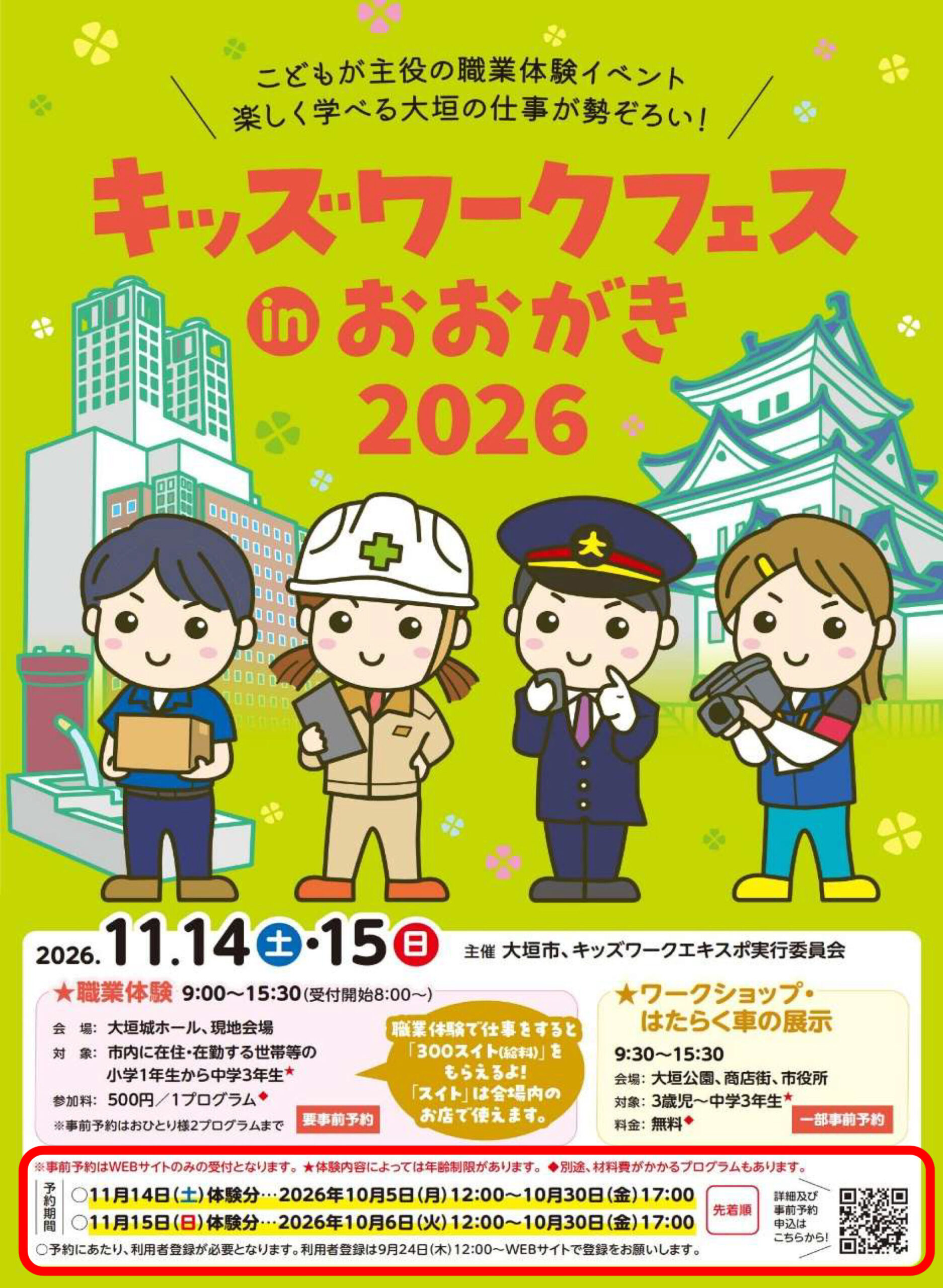 11/14(土)・15(日)「キッズワークフェスinおおがき2026」に 出店します！