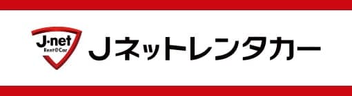 Jネットレンタカー