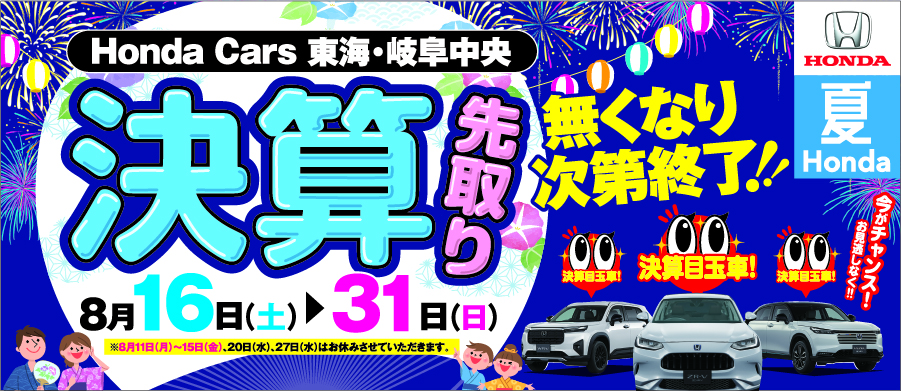 決算先取り