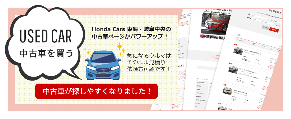 Honda Cars 東海 Honda Cars 岐阜中央 愛知 岐阜のhondaディーラー