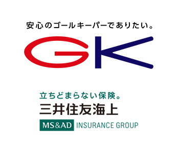 三井住友海上火災保険株式会社　安心のゴールキーパーでありたい GK