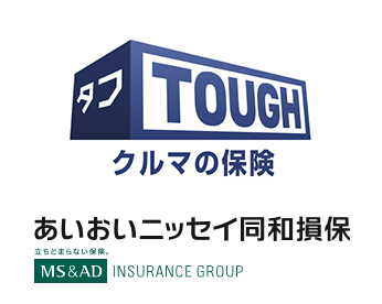 あいおいニッセイ同和損害保険株式会社　タフ クルマの保険