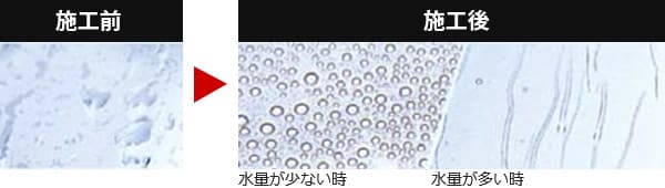 撥水ガラスコート施工前・施工後の比較