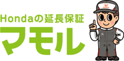 Hondaの延長保証 マモル