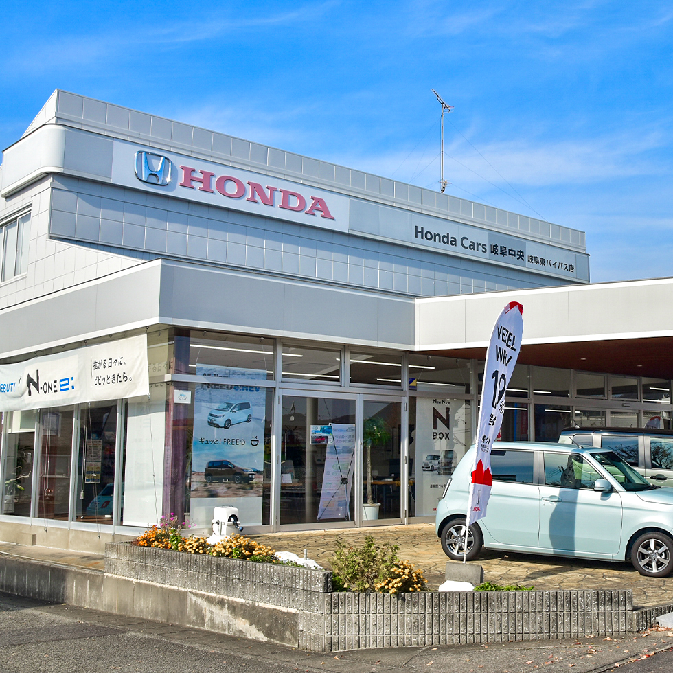 Honda Cars 岐阜中央　岐阜東バイパス