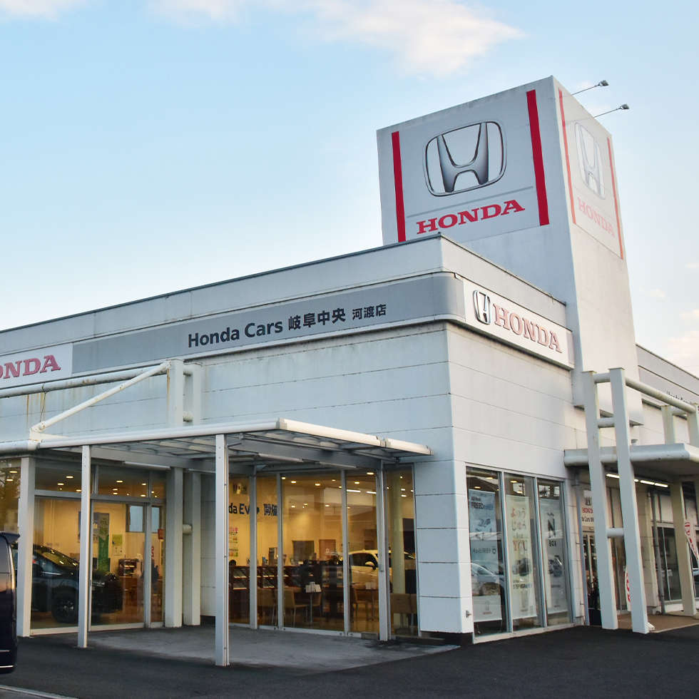Honda Cars 岐阜中央　河渡
