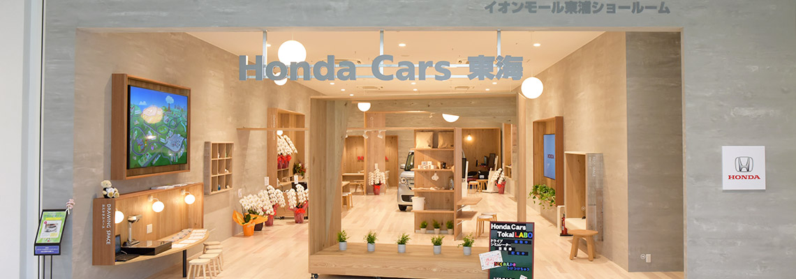 Honda Cars 東海　イオンモール東浦ショールーム 正面