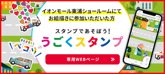 「うごくスタンプ」専用WEBサイト
