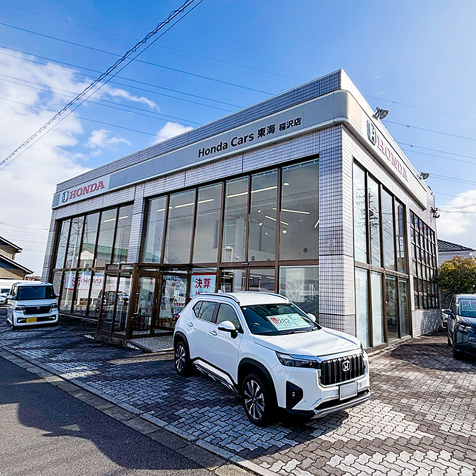 Honda Cars 東海　稲沢