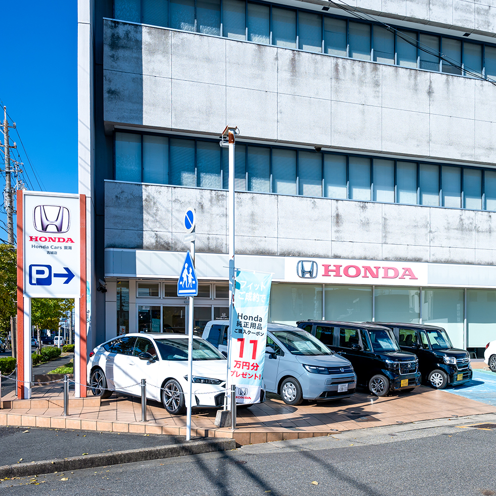 Honda Cars 東海　古城
