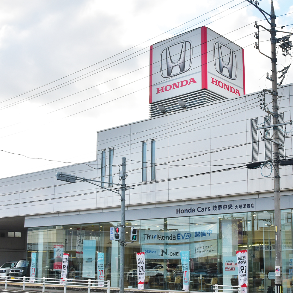 Honda Cars 岐阜中央　大垣禾森