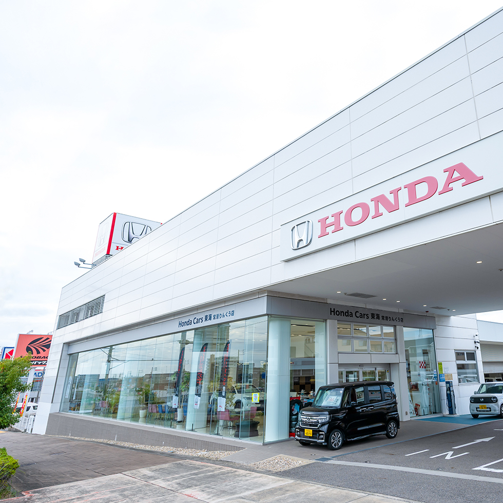 Honda Cars 東海　常滑りんくう