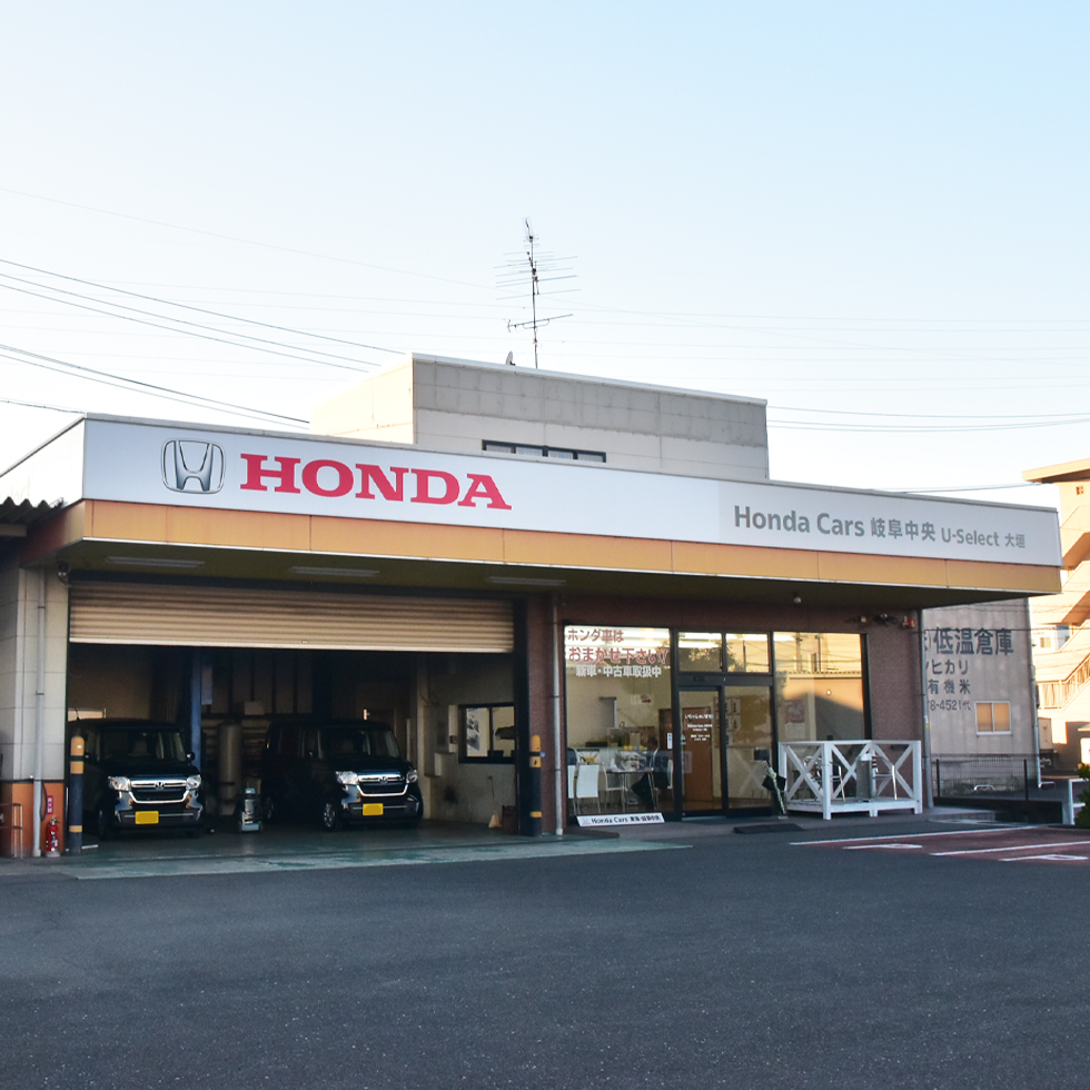 Honda Cars 岐阜中央　U-Select大垣