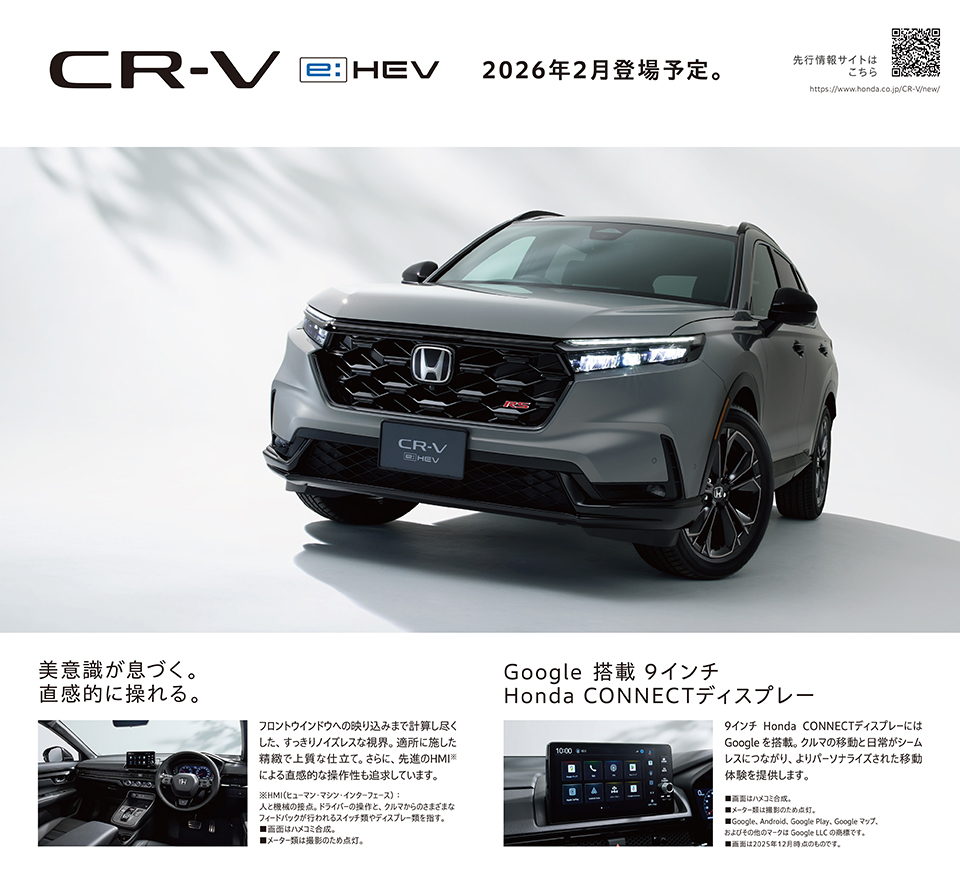 CR-V e:HEV 2026年2月登場予定。