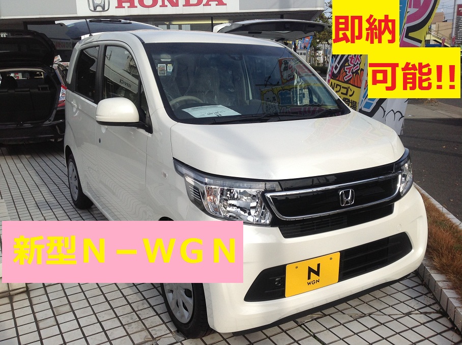 n wgn白 店舗直送ブログ 株式会社ホンダカーズ東海 n wgn白 店舗直送ブログ 株式会社ホンダカーズ東海